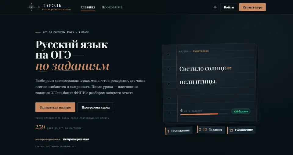 Главная страница darelschool.ru