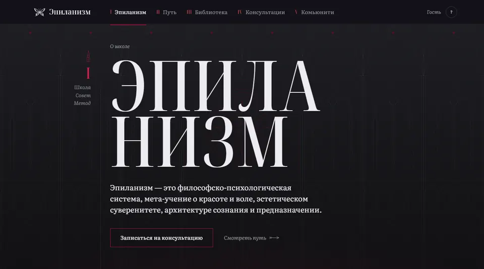 Главная страница эпиланизм.рф